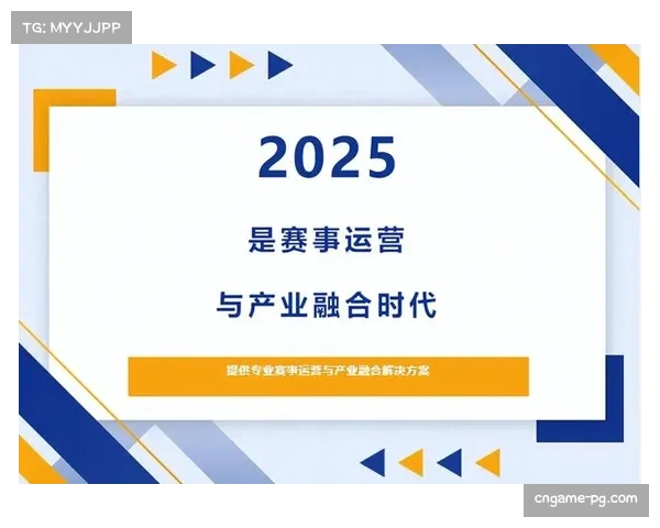 体育产业投资步入新阶段，资本关注点从赛事IP转向可持续运营模式。